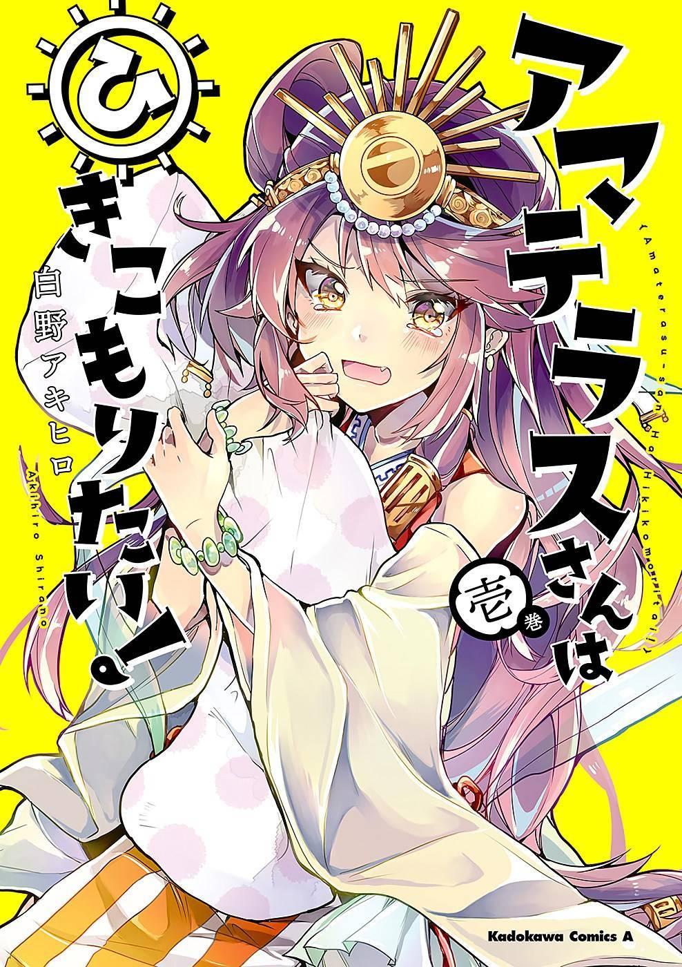Amaterasu-san wa Hikikomoritai! chapter 1