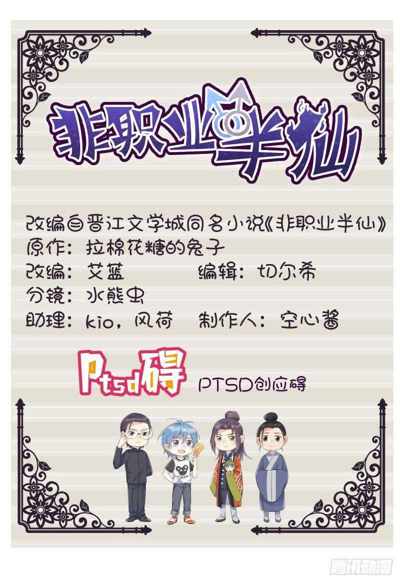 Amateur Demigod (Non-Professional fairy) chapter 9