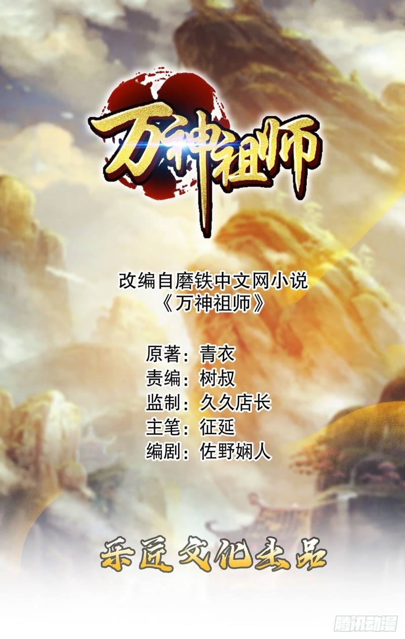 Ancestor of The Gods Chapter 03 Bahasa Indonesia