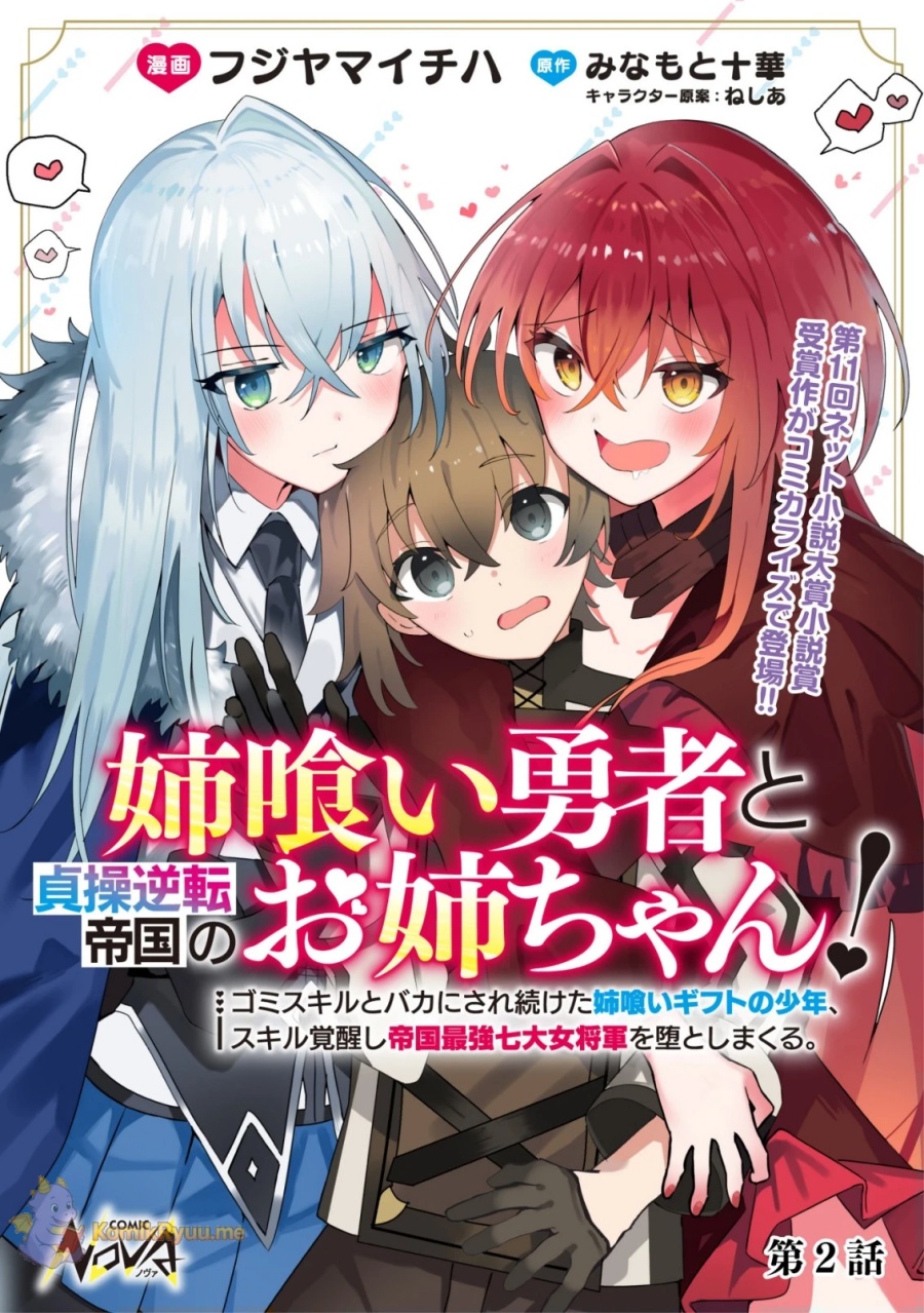 Ane Kui Yuusha to Teisou Gyakuten Teikoku no Onee-chan! chapter 2