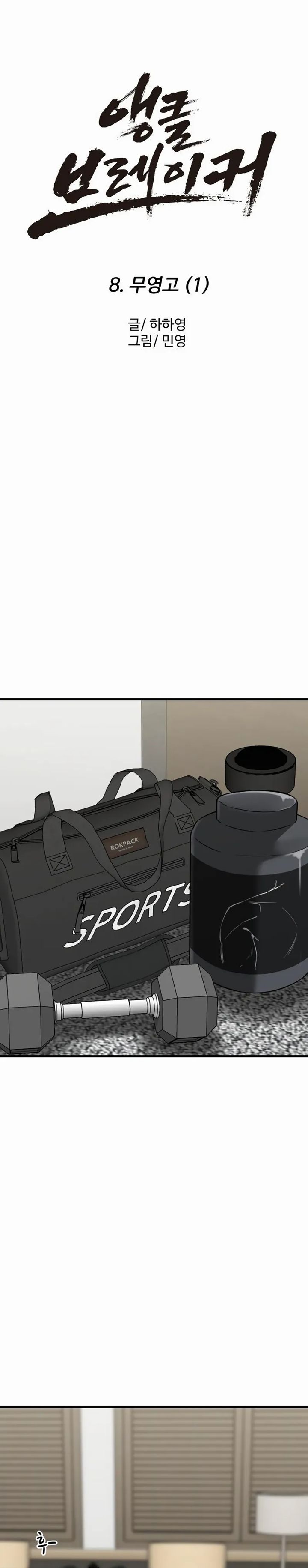 Ankle Breaker chapter 8