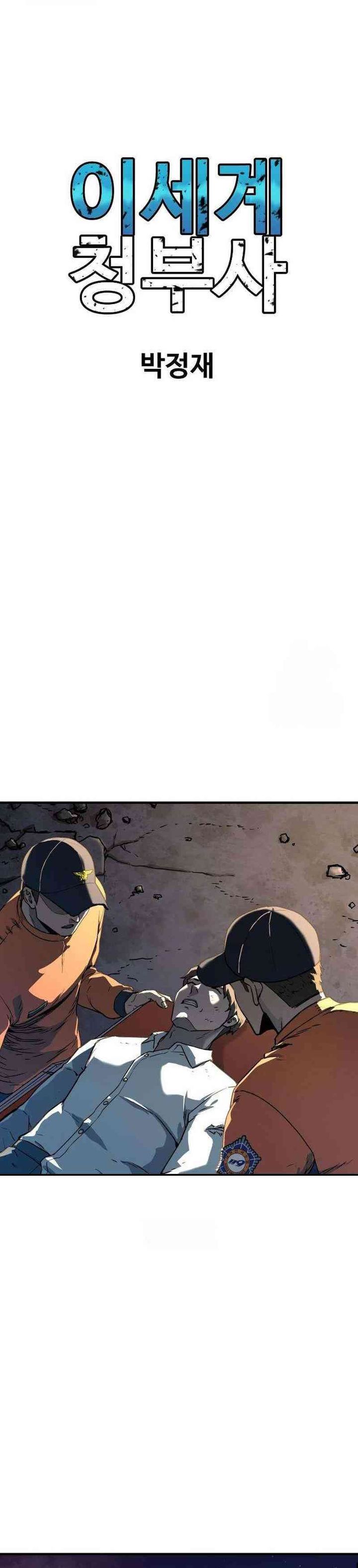 Another World Contractor Chapter 03 Bahasa Indonesia