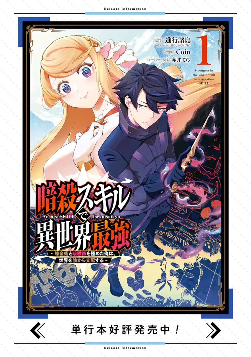 Ansatsu Skill de Isekai Saikyou: Renkinjutsu to Ansatsujutsu o Kiwameta Ore wa, Sekai o Kage kara Shihai suru chapter 5