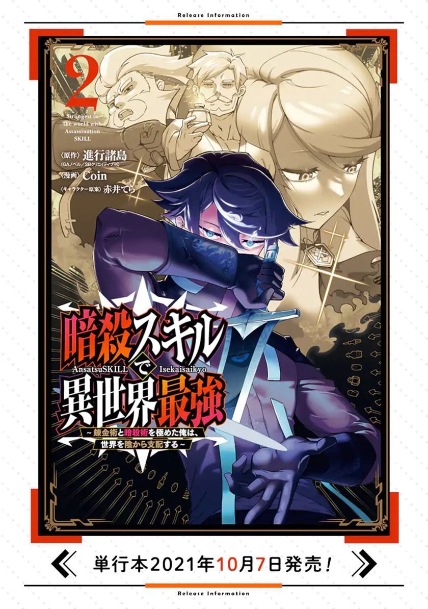 Ansatsu Skill de Isekai Saikyou: Renkinjutsu to Ansatsujutsu o Kiwameta Ore wa, Sekai o Kage kara Shihai suru chapter 8