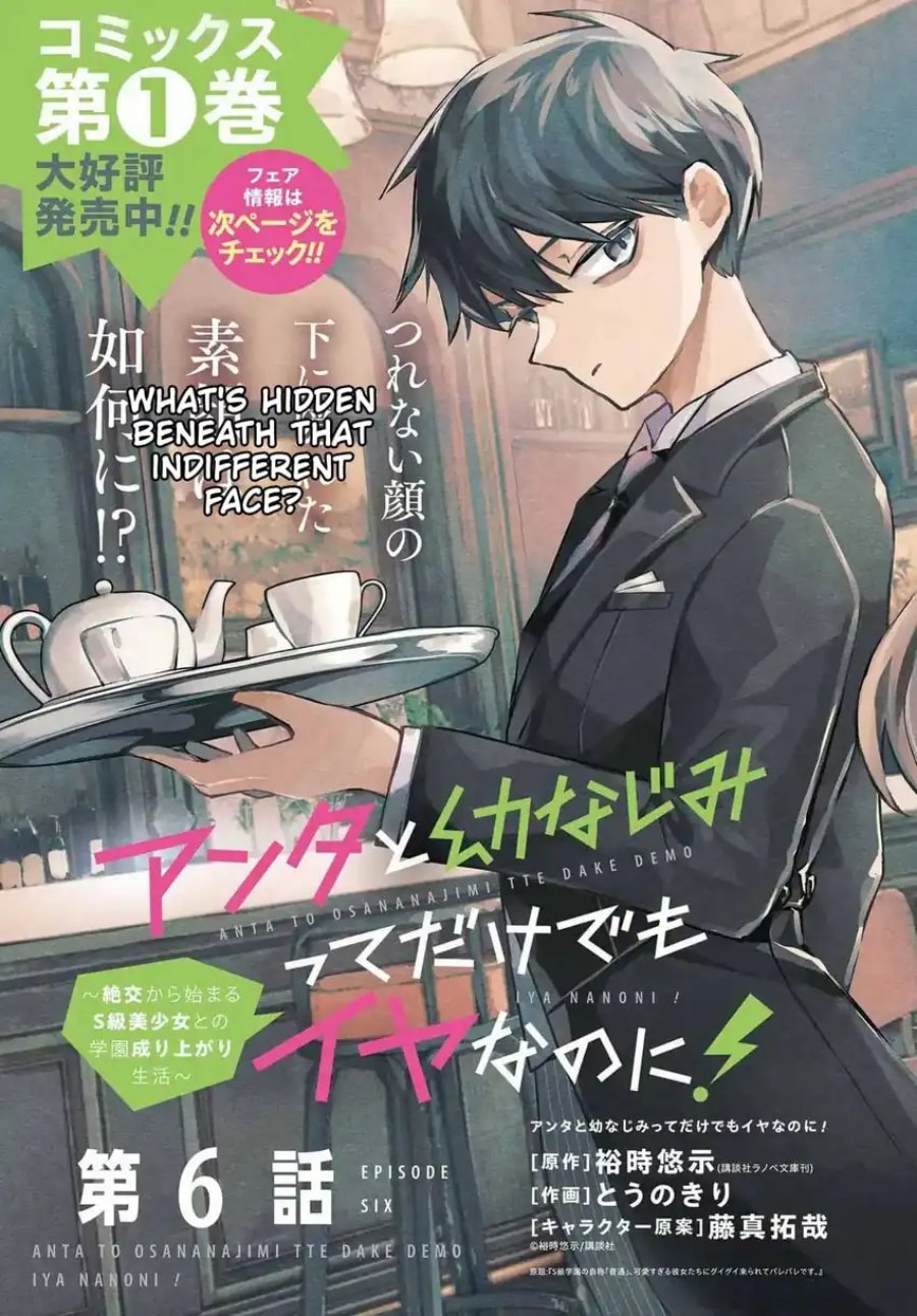 Anta to Osananajimitte dake demo Iyananoni! ~Zekkou kara Hajimaru S-kyuu Bishoujo to no Gakuen Nariagari Seikatsu~ chapter 6