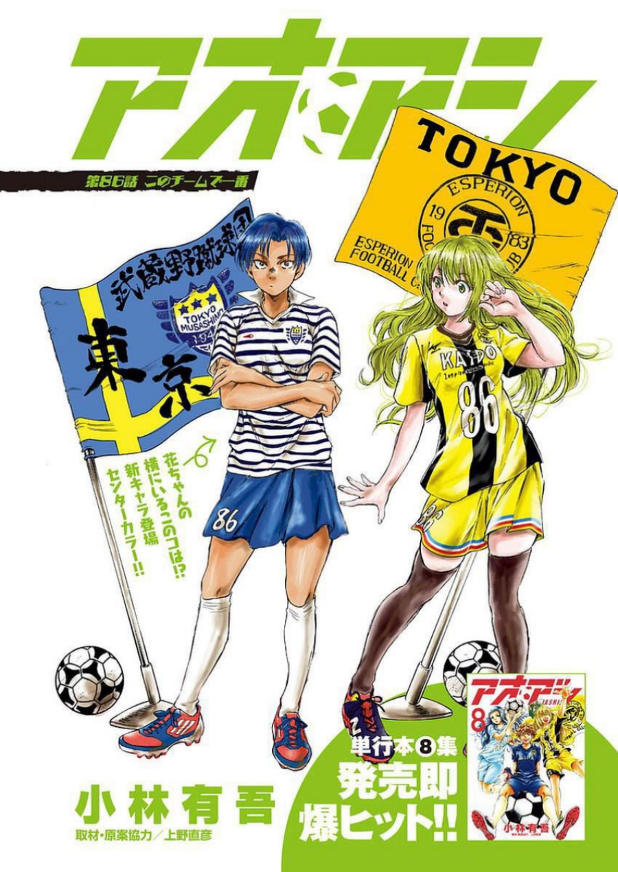 Ao Ashi Chapter 86 Bahasa Indonesia