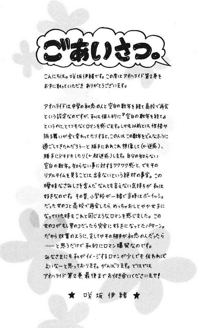 Ao Haru Ride chapter 4