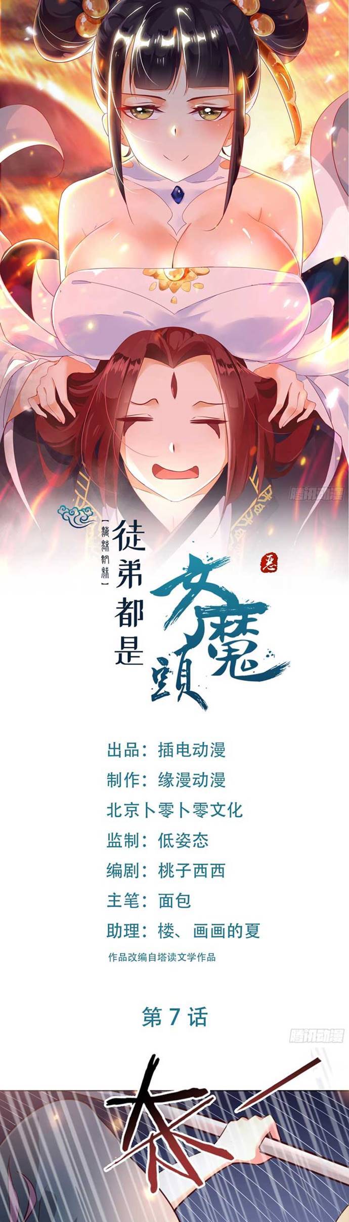 Apprentices Are All Female Devil Chapter 07 Bahasa Indonesia