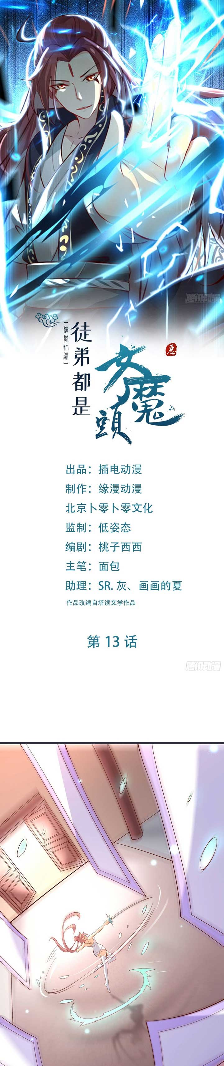 Apprentices Are All Female Devil chapter 13