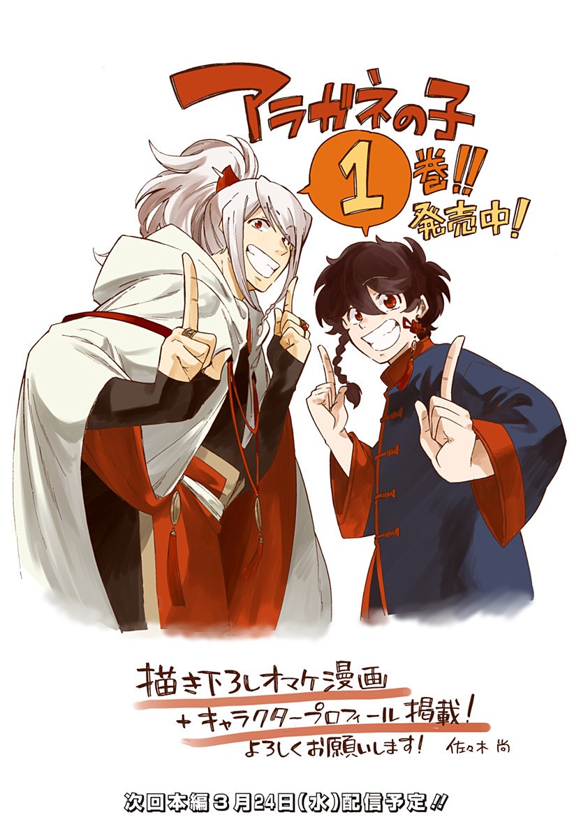 Aragane no Ko Chapter 09.5 Bahasa Indonesia