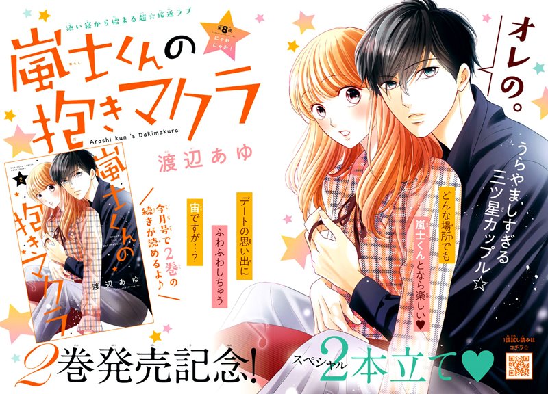 Arashi-kun no Dakimakura Chapter 08 Bahasa Indonesia