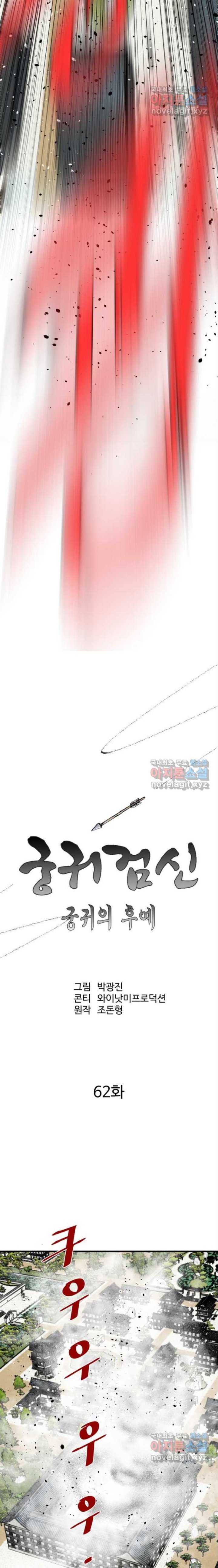 Archer Sword God : Descendants of the Archer chapter 62