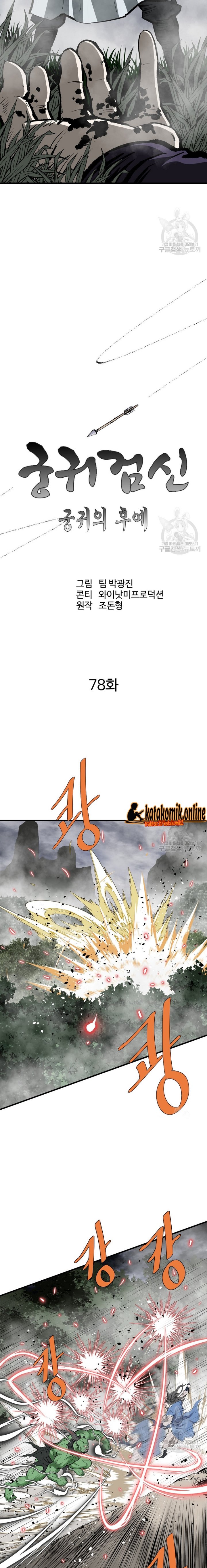 Archer Sword God : Descendants of the Archer chapter 77