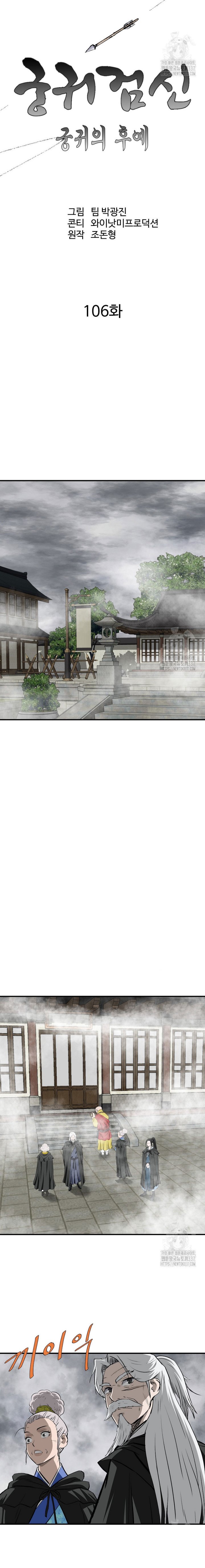 Archer Sword God : Descendants of the Archer chapter 106