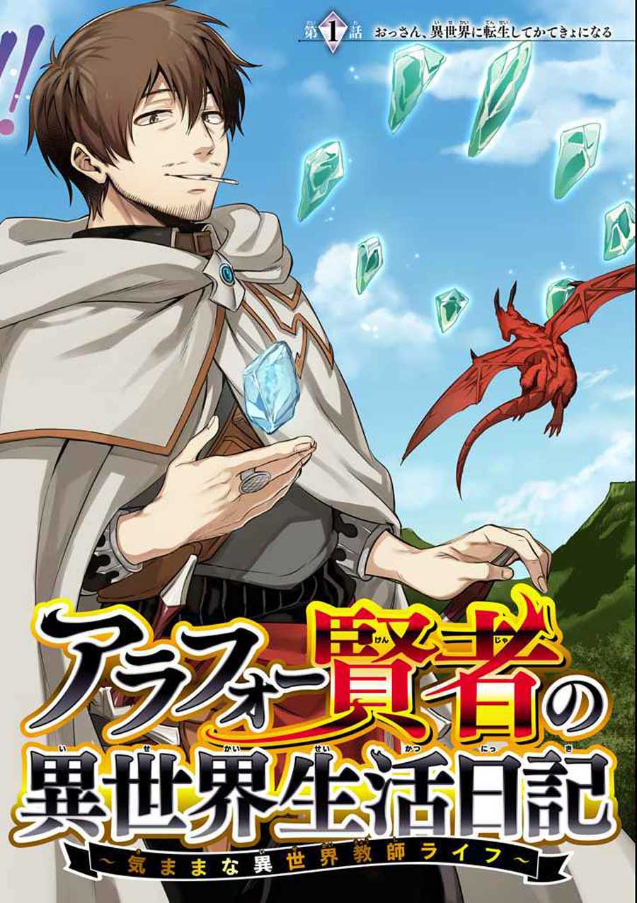 Around 40 Kenja no Isekai Seikatsu Nikki ~ Kimana na Isekai Kyoushi Raifu ~ chapter 1