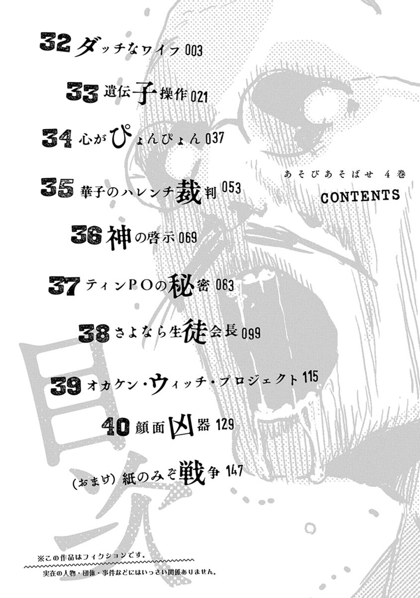 Asobi Asobase Chapter 32 Bahasa Indonesia