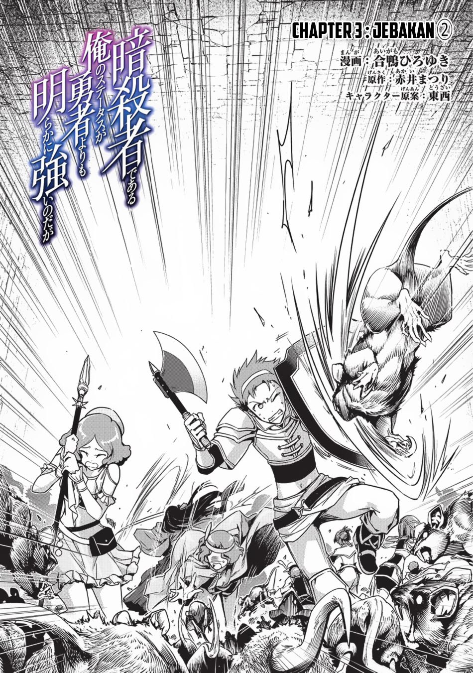 Assassin de aru ore no Sutetasu ga Yuusha yori mo Akiraka ni Tsuyoi Nodaga chapter 3