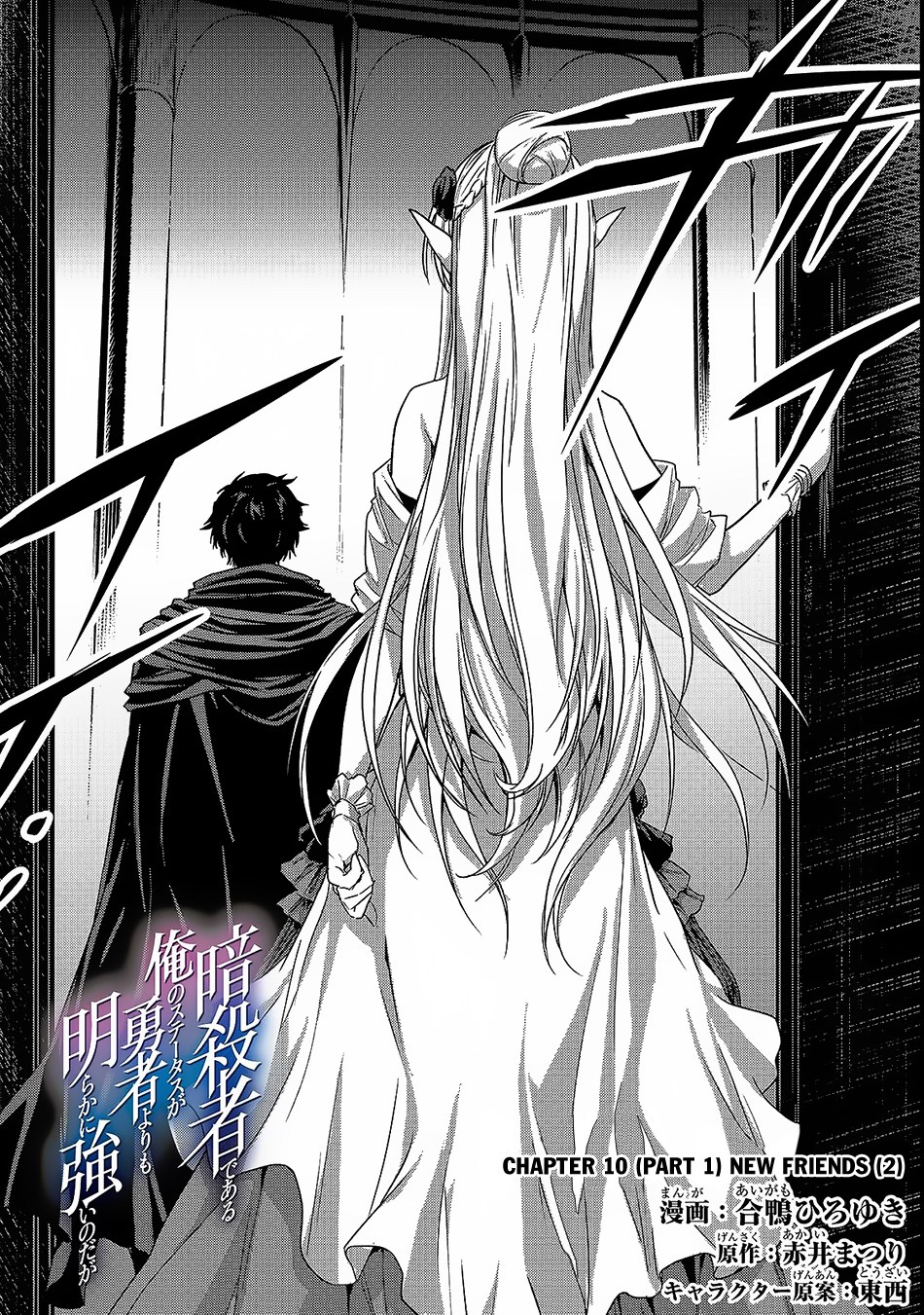 Assassin de aru ore no Sutetasu ga Yuusha yori mo Akiraka ni Tsuyoi Nodaga chapter 10