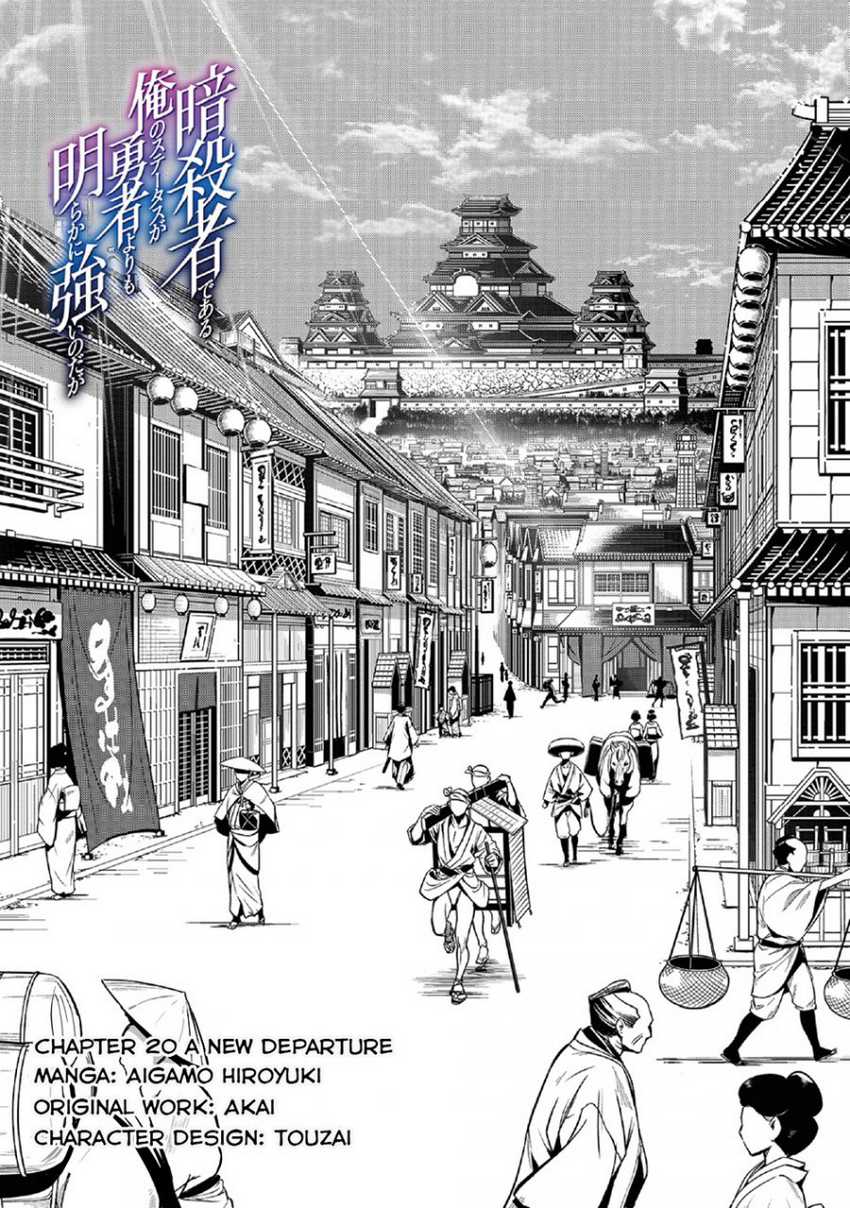Assassin de aru ore no Sutetasu ga Yuusha yori mo Akiraka ni Tsuyoi Nodaga chapter 20