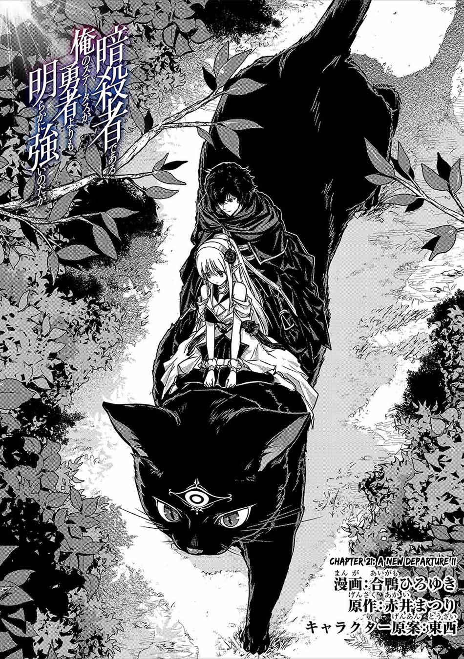 Assassin de aru ore no Sutetasu ga Yuusha Chapter 21 Bahasa Indonesia