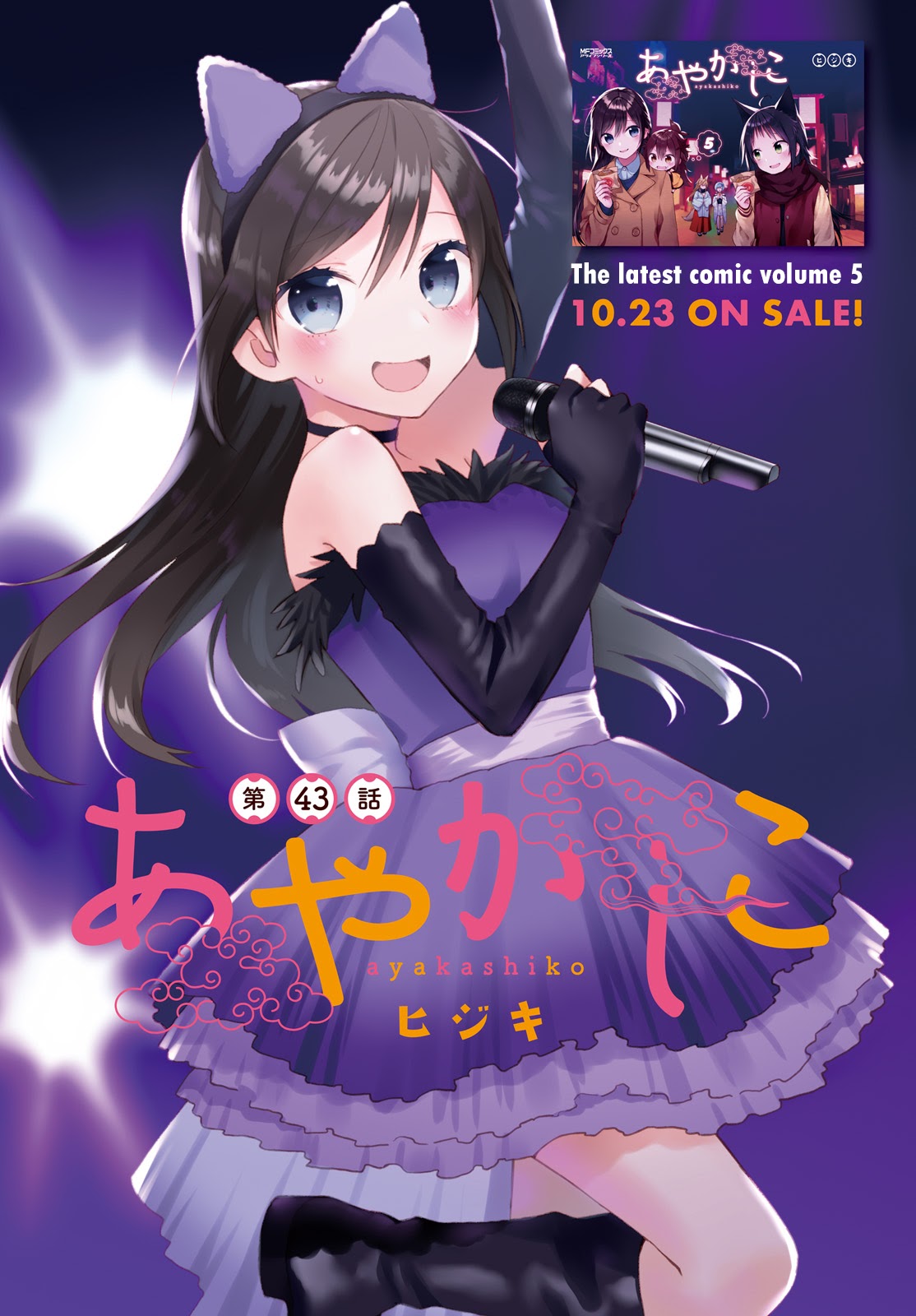 Ayakashiko Chapter 43 Bahasa Indonesia