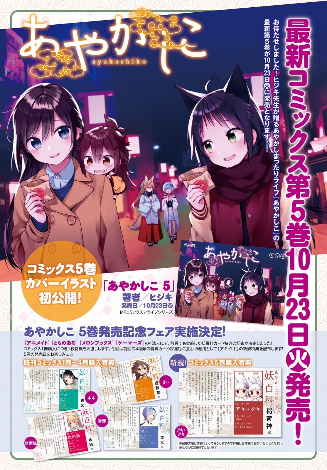 Ayakashiko Chapter 43 Bahasa Indonesia