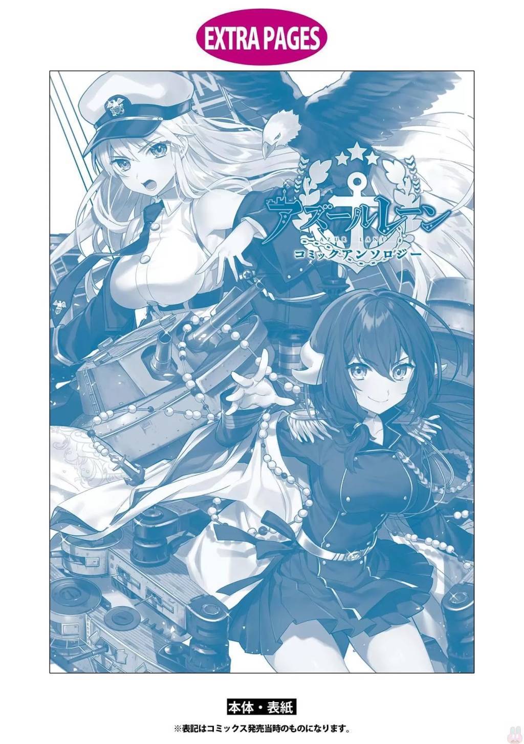 Azur Lane Comic Anthology chapter 14