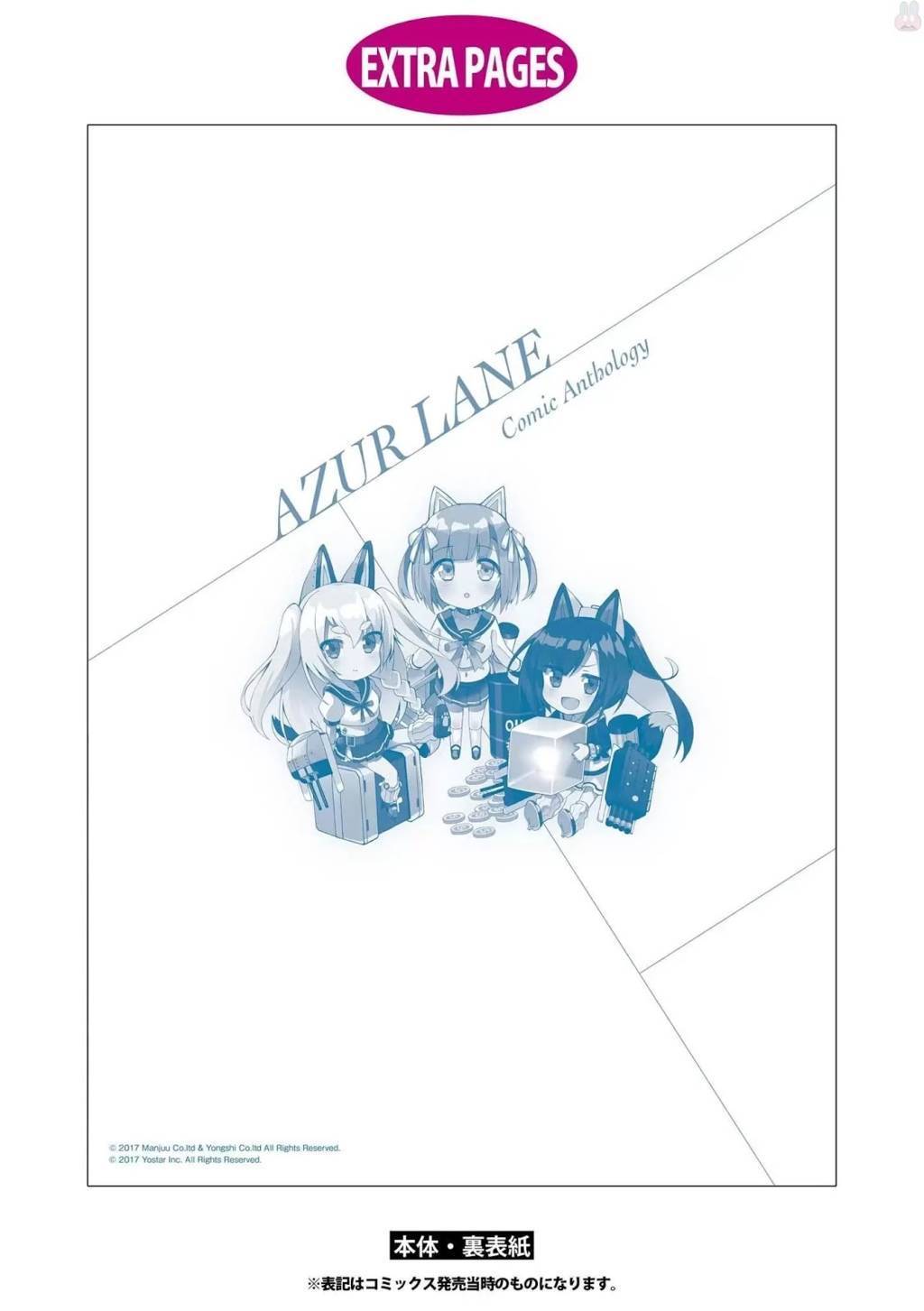 Azur Lane Comic Anthology chapter 14