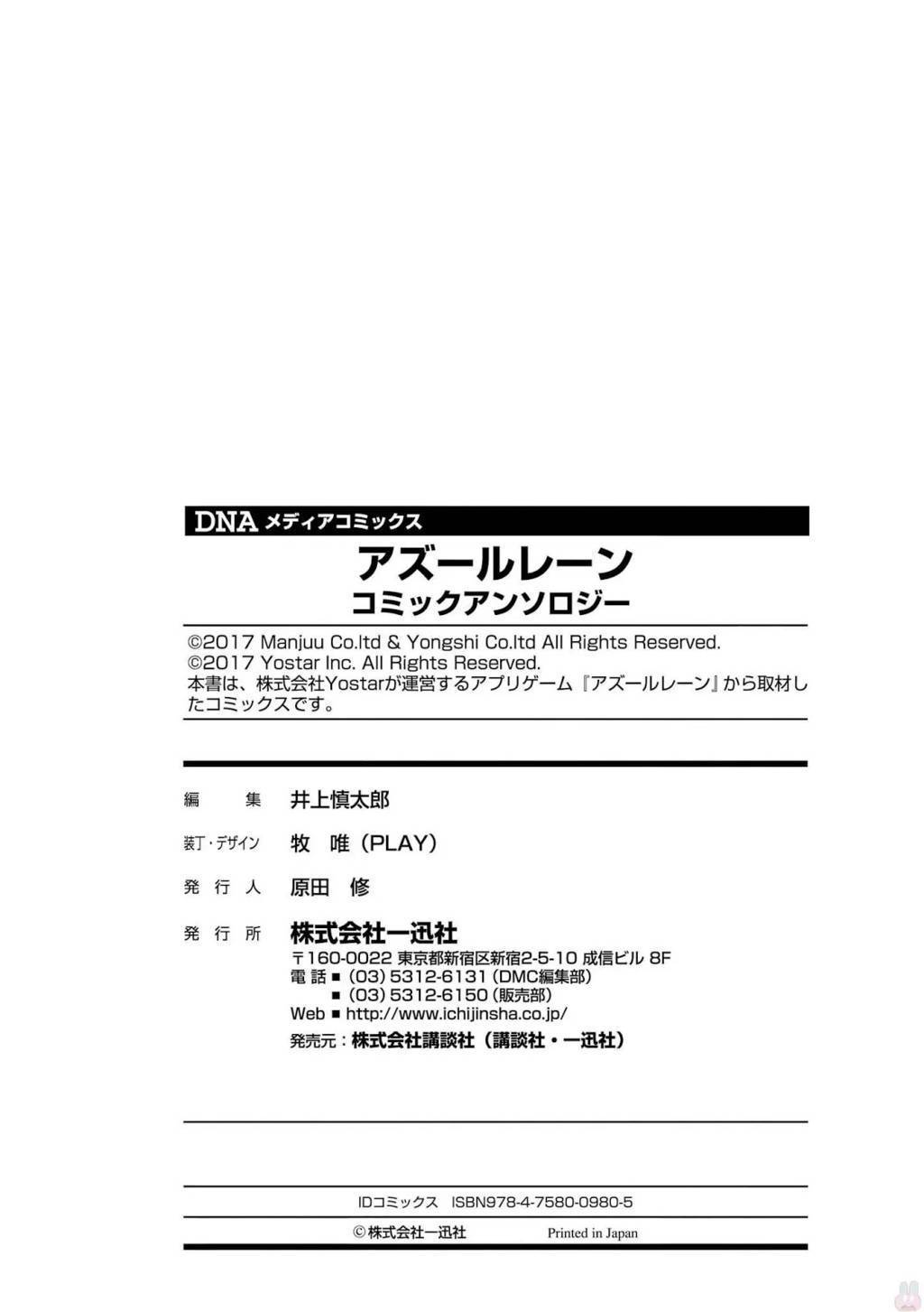 Azur Lane Comic Anthology chapter 14