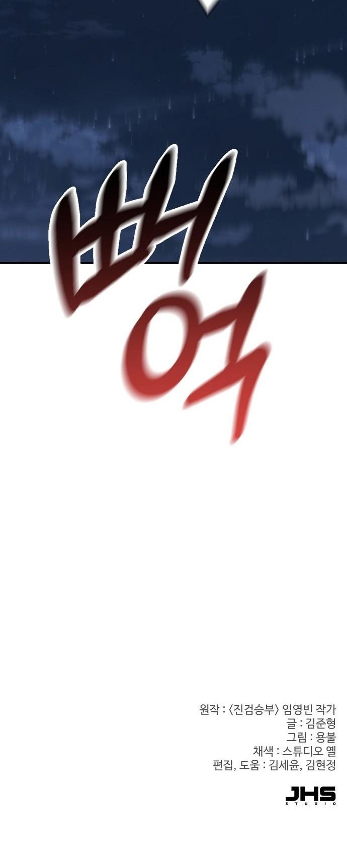 Bad Prosecutor – Sword Showdown Chapter 01 Bahasa Indonesia