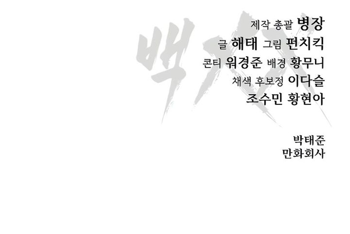 Baek XX chapter 143