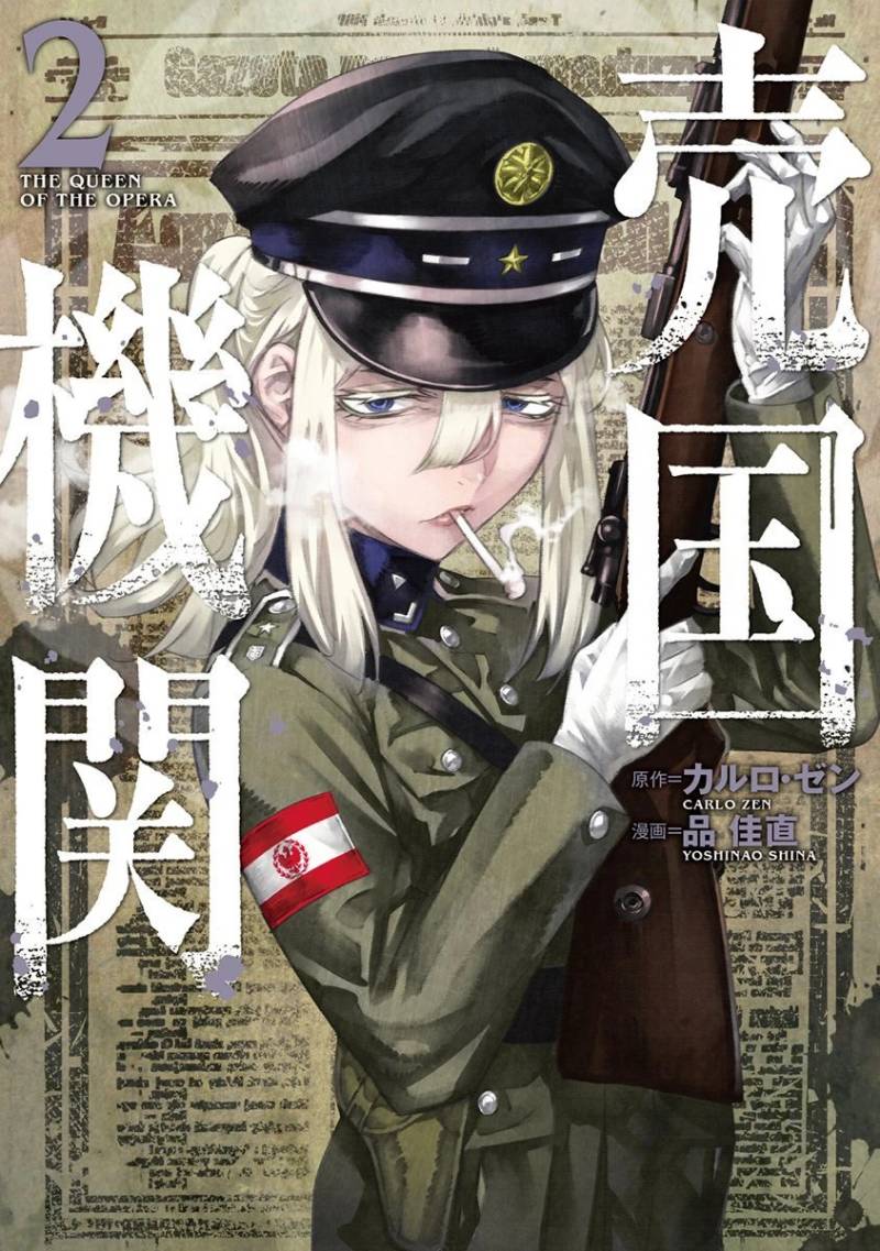 Baikoku Kikan chapter 11