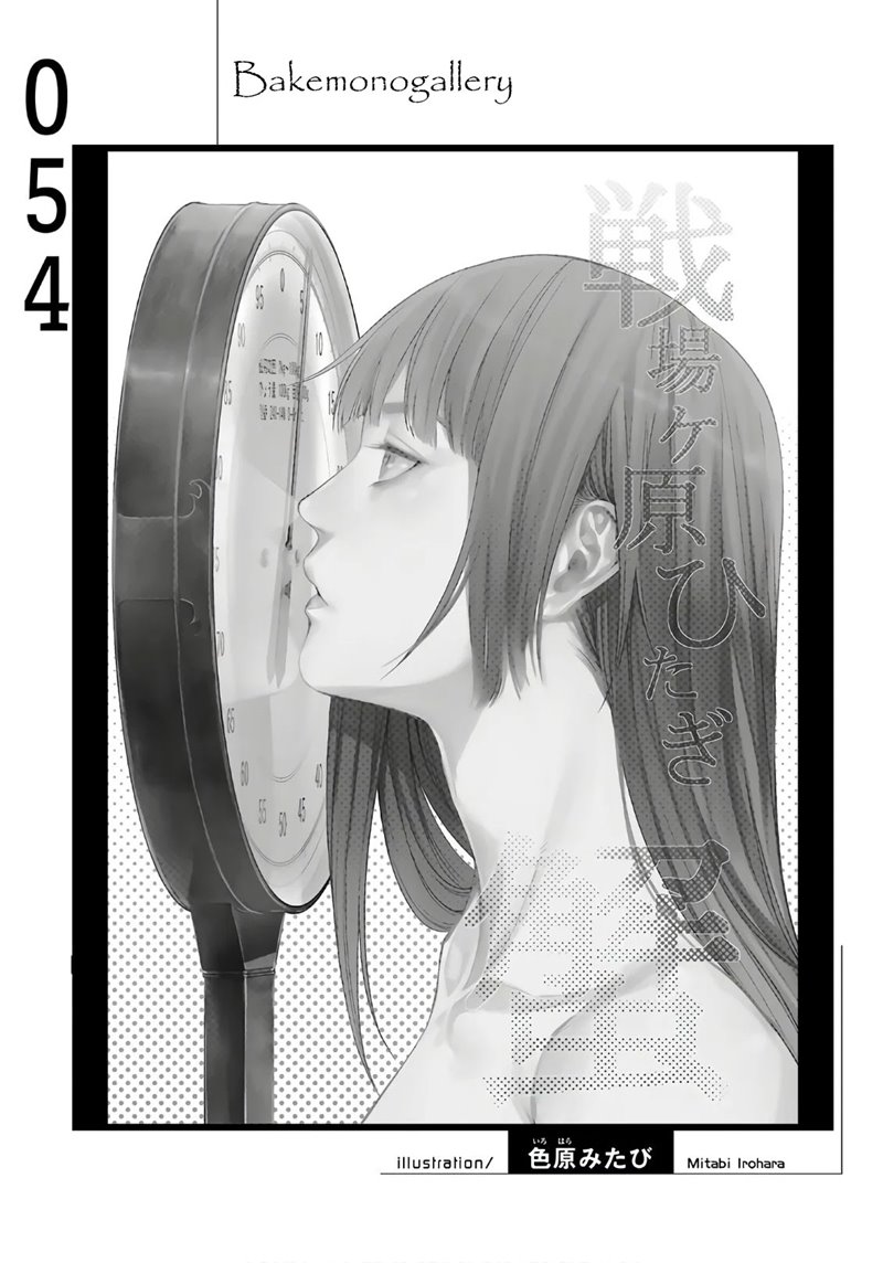 Bakemonogatari Chapter 54 Bahasa Indonesia