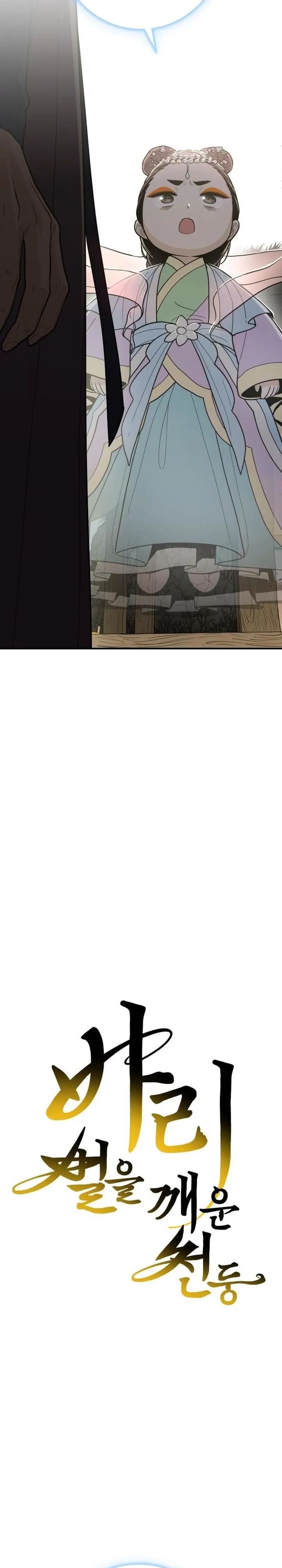 Bari The Thunder That Awakens the Stars chapter 12