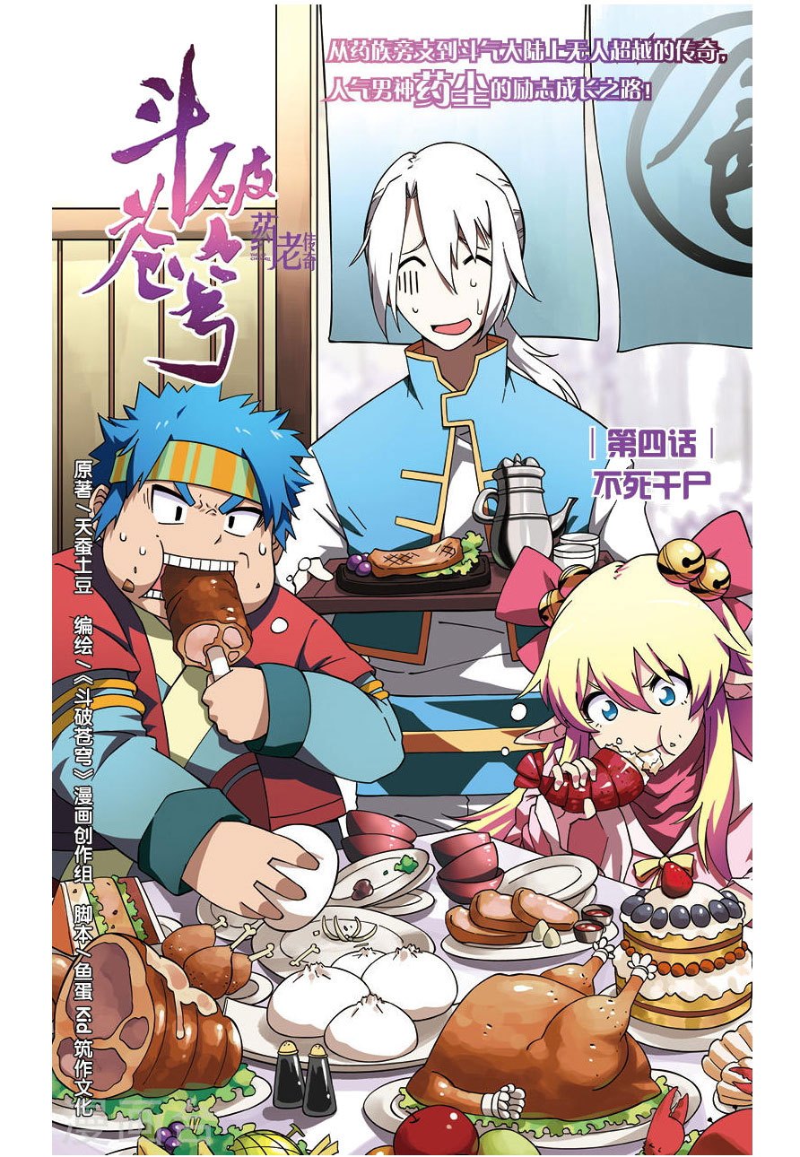 Battle Through the Heavens Prequel chapter 4