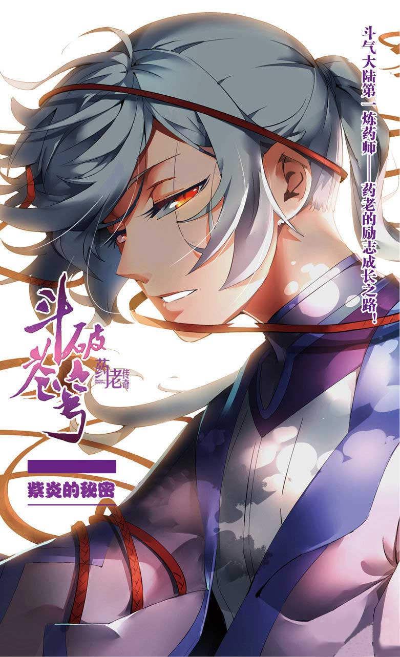 Battle Through the Heavens Prequel chapter 46