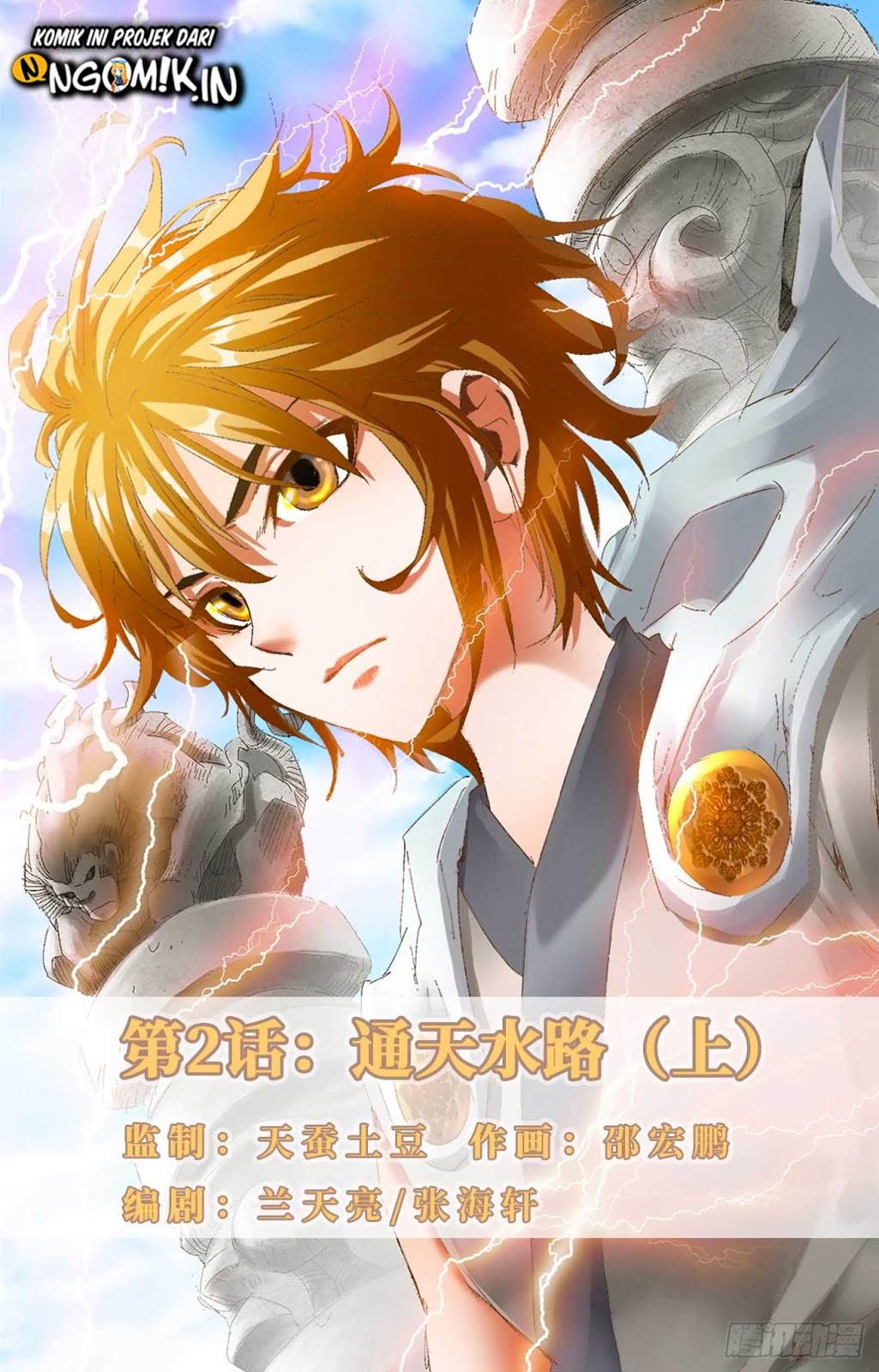 Battle Through The Heavens: Return Of The Beasts chapter 2