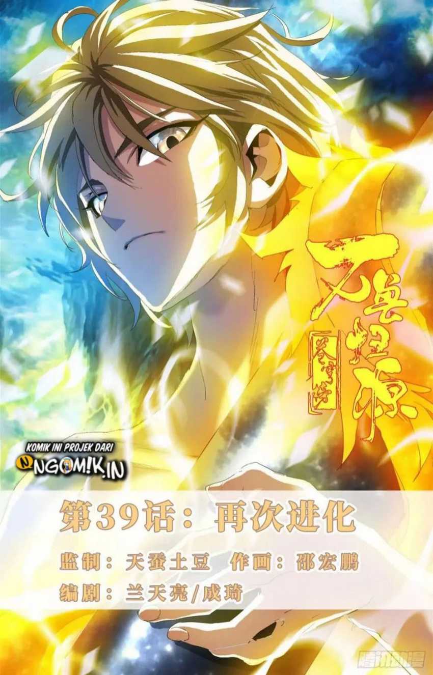 Battle Through The Heavens: Return Of The Beasts chapter 39