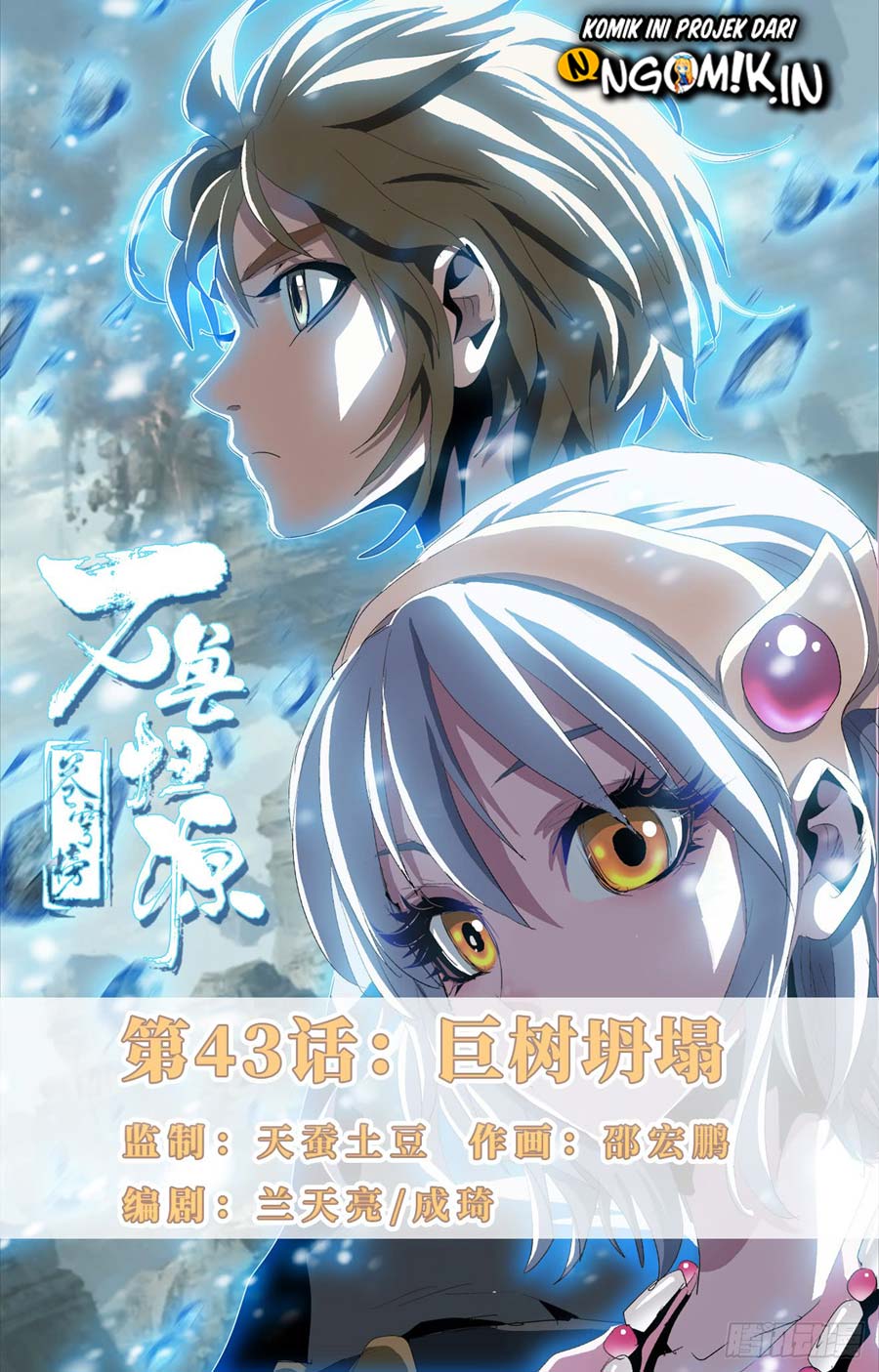 Battle Through The Heavens: Return Of The Beasts chapter 43