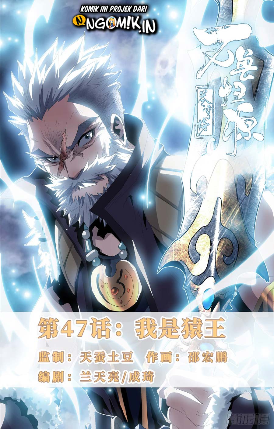 Battle Through The Heavens: Return Of The Beasts chapter 47