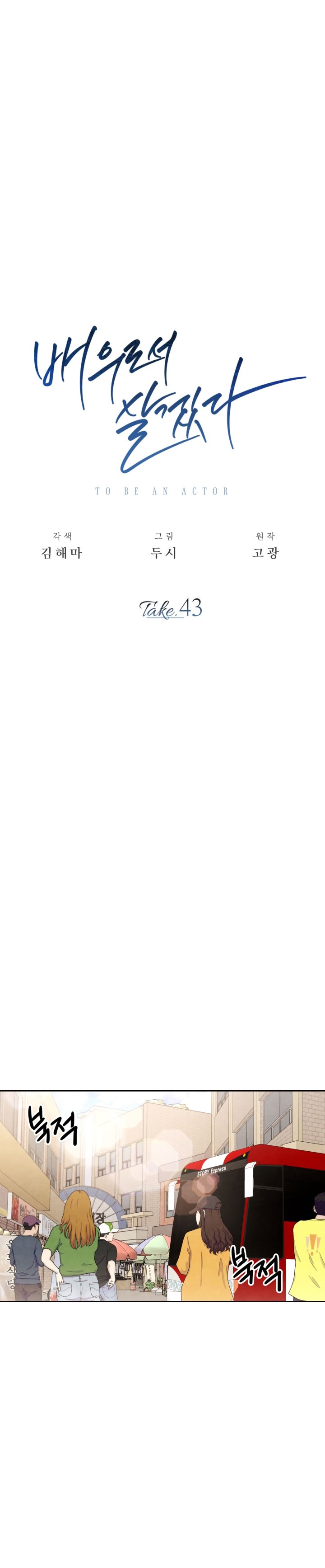 Be the Actor Chapter 43 Bahasa Indonesia