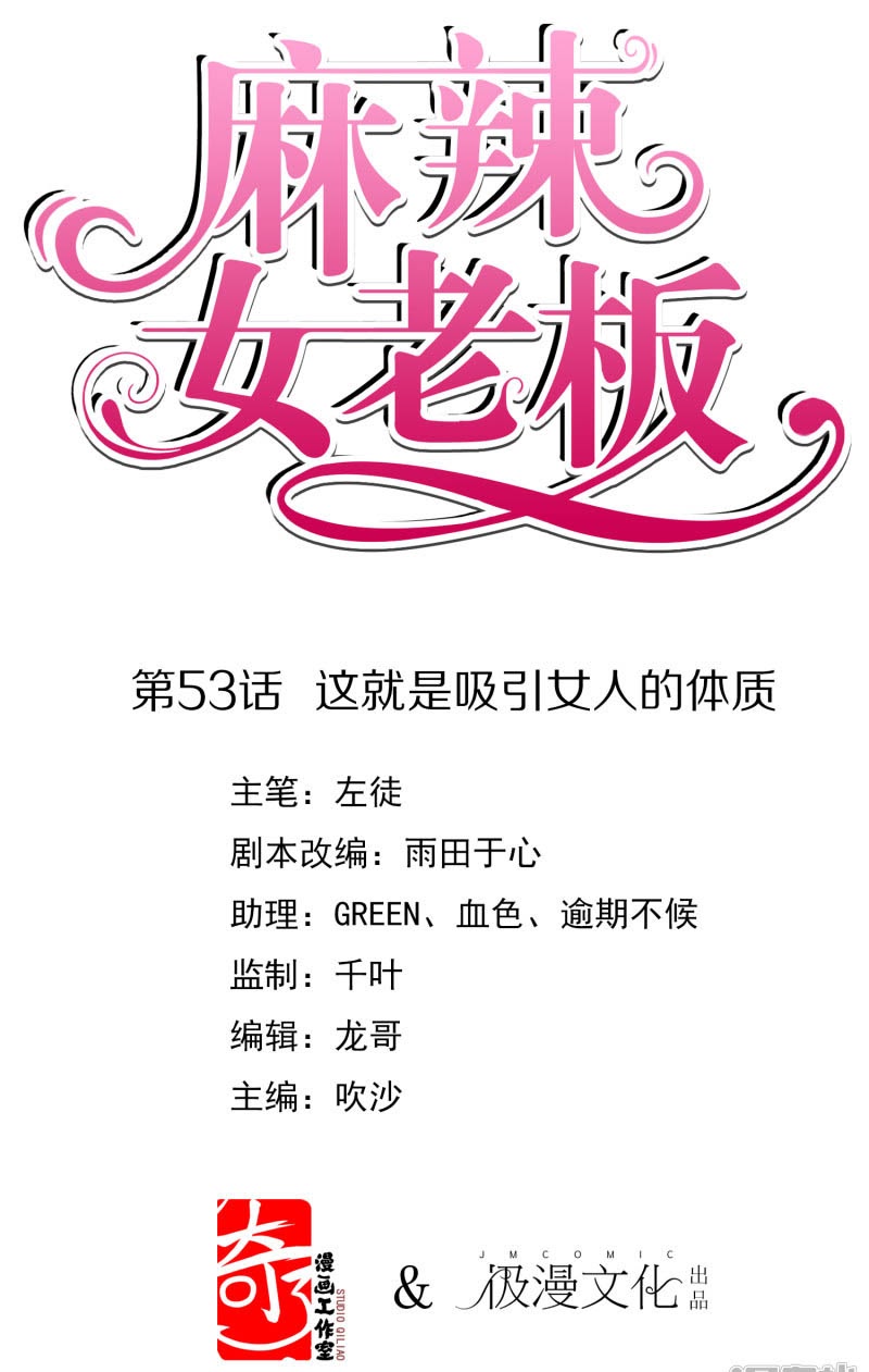 Beautiful Boss Cold-Hearted chapter 53