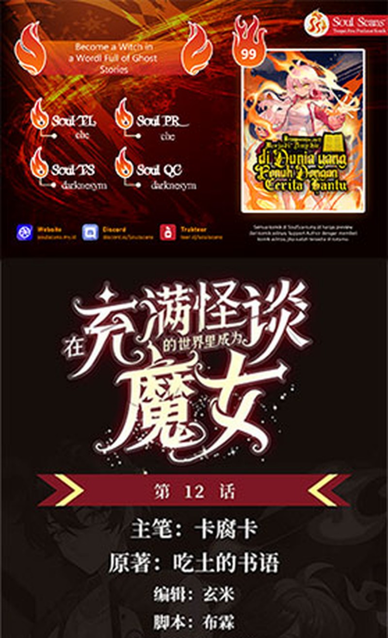 Become a Witch in a World Full of Ghost Stories Chapter 12 Bahasa Indonesia