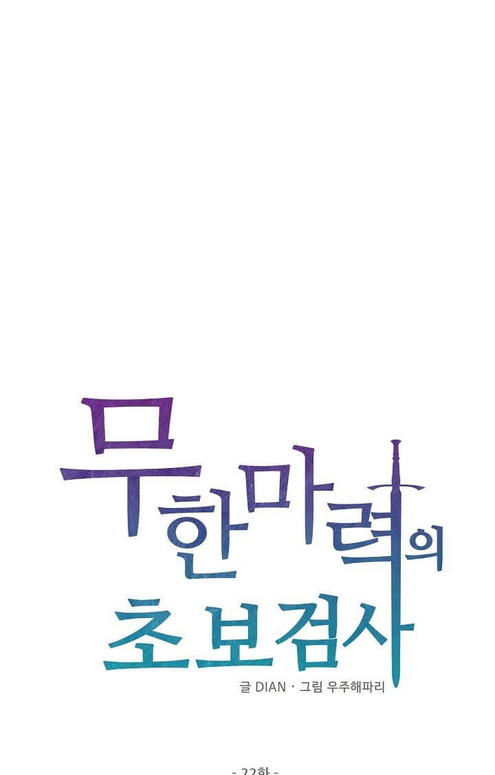 Beginner’s Test For Infinite Power chapter 22