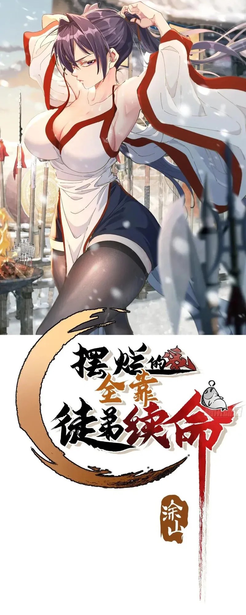 Being Pathetic, My Disciples Keep Me Alive chapter 41