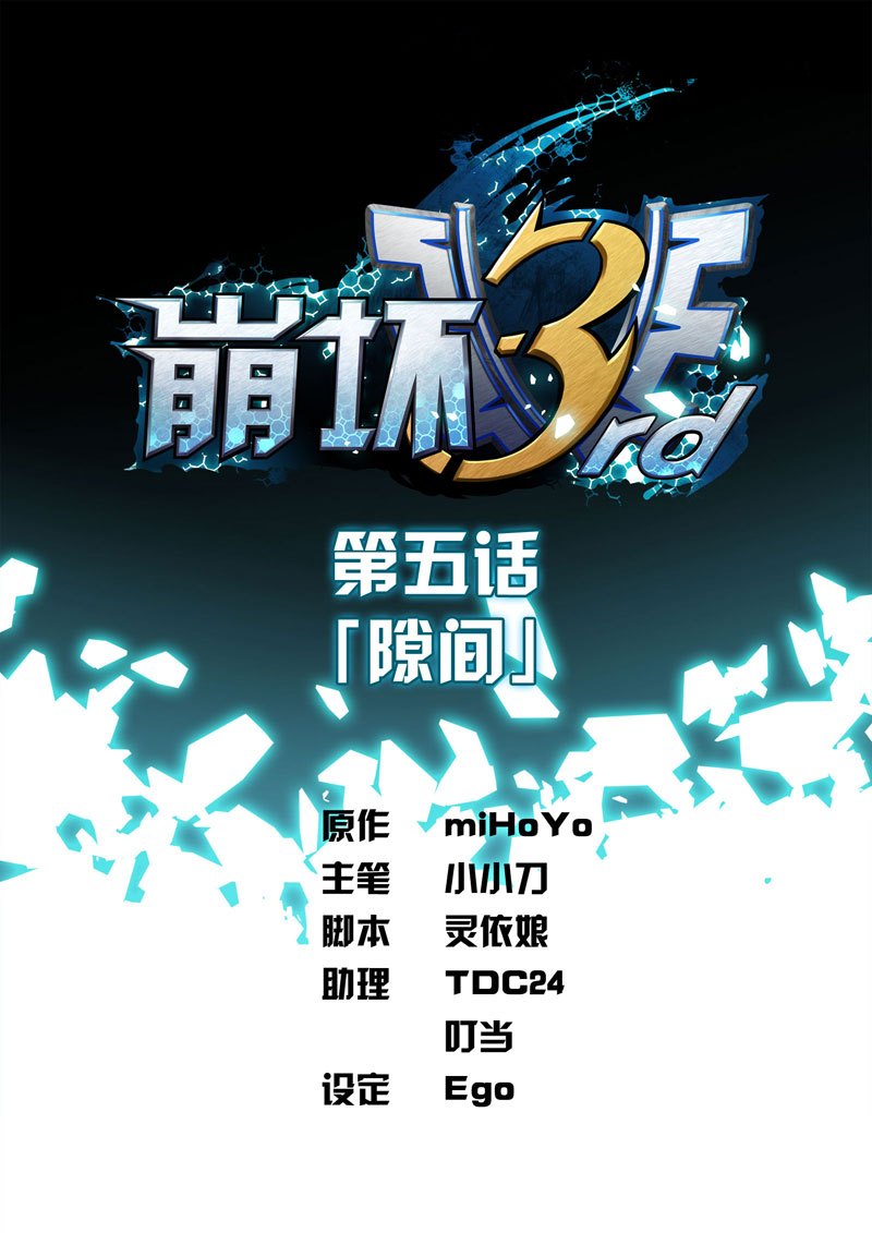 Beng Huai 3rd Honkai Impact chapter 5