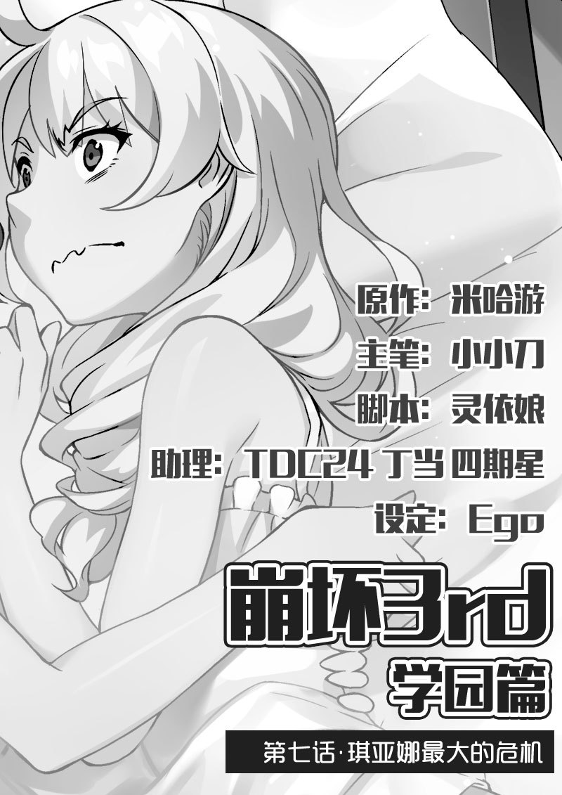 Beng Huai 3rd Honkai Impact chapter 7
