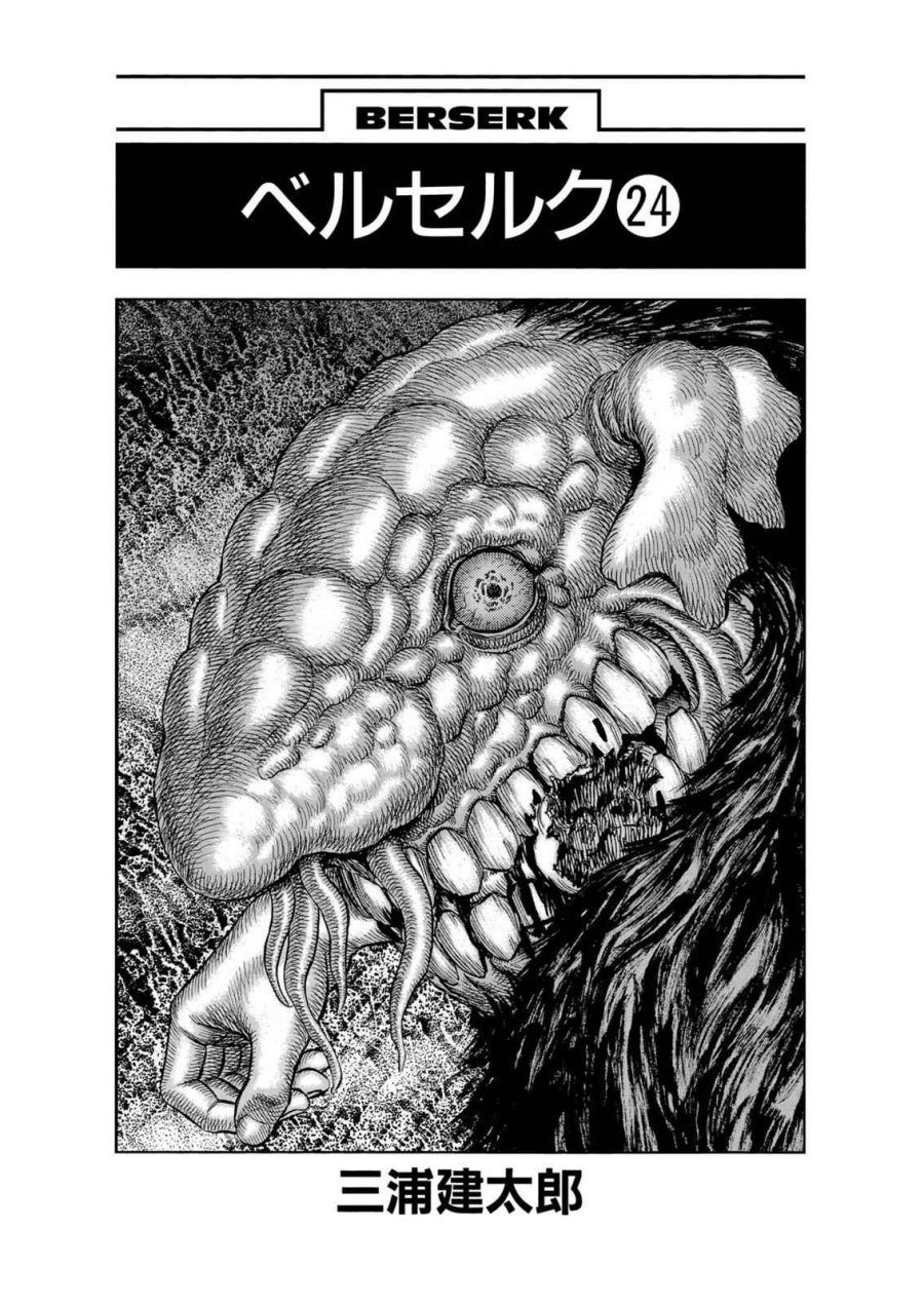 Berserk chapter 197