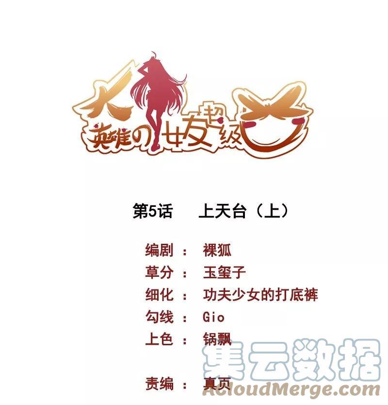 Big Hero’s Girlfriend is Super Fierce! Chapter 05 Bahasa Indonesia