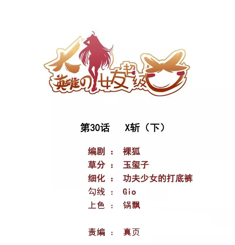 Big Hero’s Girlfriend is Super Fierce! chapter 30